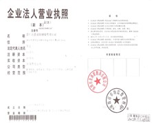企業營業執照